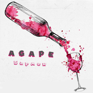 Album Бармен (Explicit) from Agape
