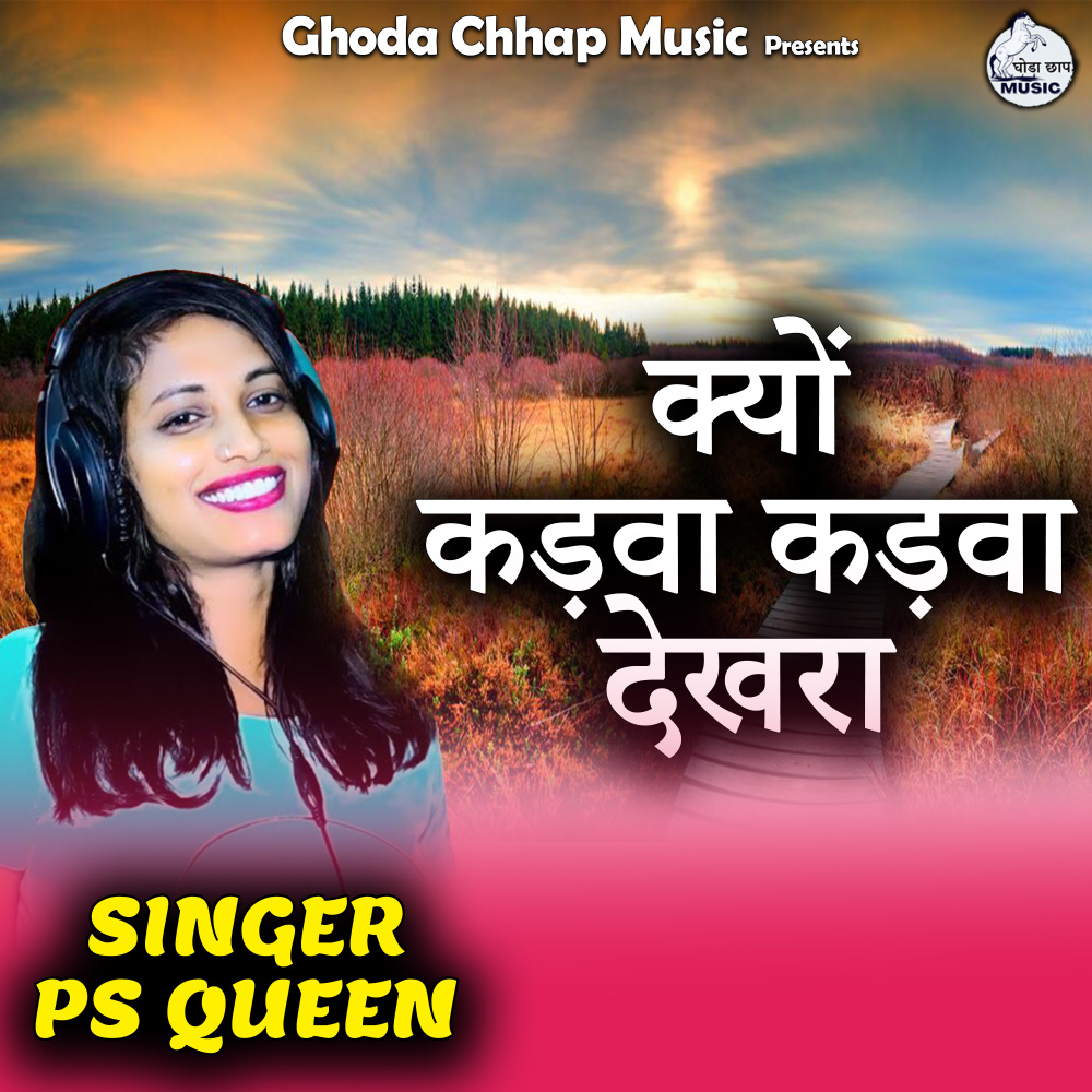Kyo Kadwa Kadwa Dakhra