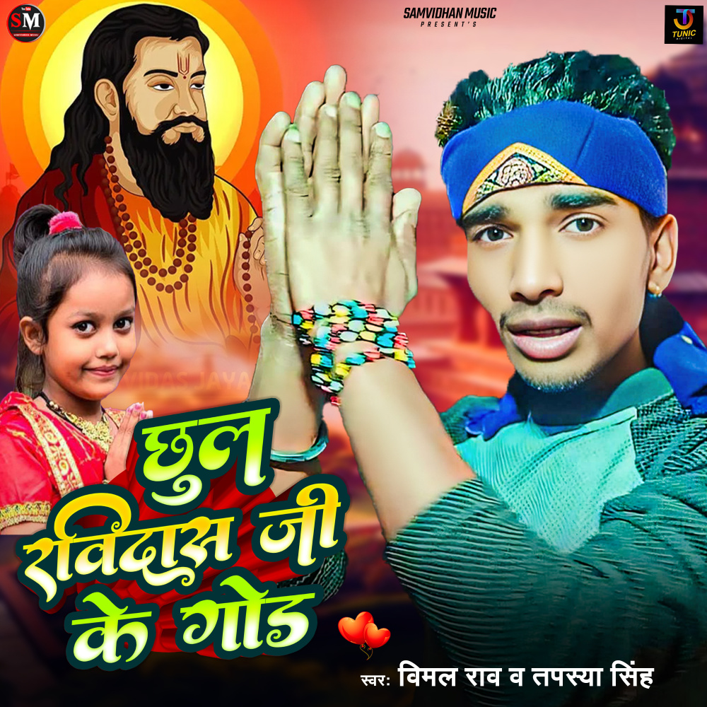 Chhul Ravidas Ji Ke God