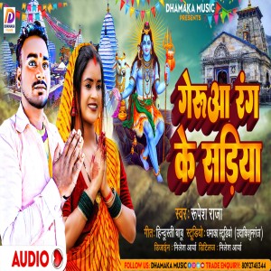 收聽Rupesh Raja的Garuaa Rang Ke Shariya歌詞歌曲