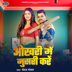 Listen to Okhari Me Musari Kare song with lyrics from CHANDAN CHANCHAL