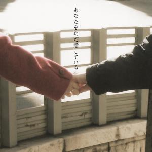 Album Anata wo tada aishiteiru oleh Do As Infinity