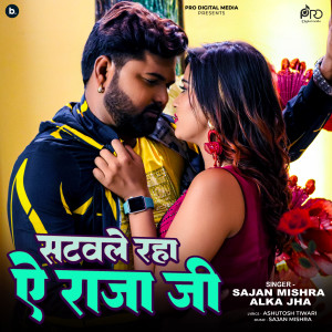 Listen to Satawle Raha A Raja Ji song with lyrics from Sajan Mishra