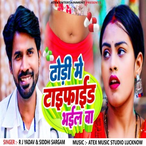 Listen to Dhodi Me Typhoid Bhail Ba song with lyrics from R J Yadav