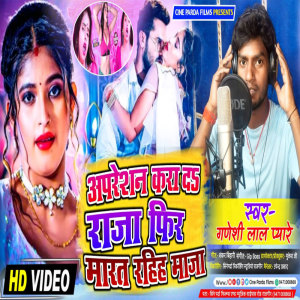 Listen to Opration Kara Da Raja song with lyrics from Ganeshi Lal Pyare