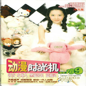 Listen to 小龙人 song with lyrics from 樊竹青