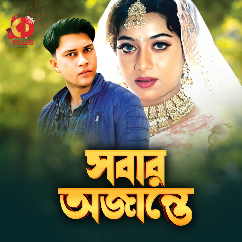 Chokhe Jar Kajol Nei