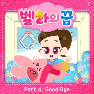박선예的專輯Go Go Bella OST Part 4