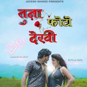 收聽Bhaiya More的Tuna Photo Dekhi歌詞歌曲