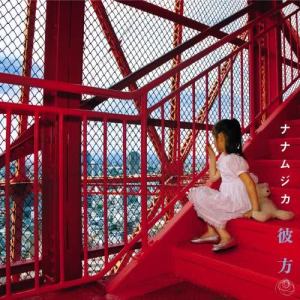 ดาวน์โหลดและฟังเพลง KANATA [Instrumental] (Instrumental) พร้อมเนื้อเพลงจาก Nanamusica