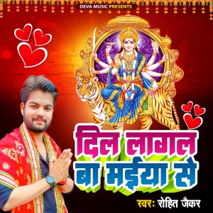 Album Dil Lagal Ba Maiya Se from Rohit Jaikar