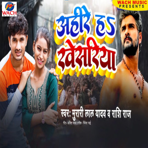 Listen to Ahire Ha Khesariya song with lyrics from Murari Lal Yadav