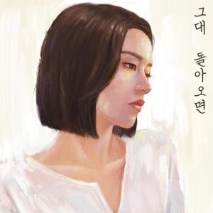 Album IF YOU COME BACK from 젬스톤