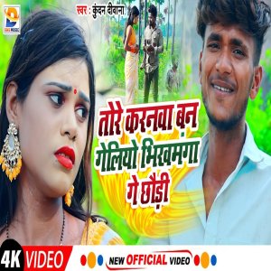 Dengarkan lagu Tohre Karanwa Ban Geliyo Bhikhmanga Ge Chhaudi (Maghi) nyanyian Kundan Deewana dengan lirik