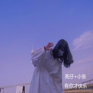 Album 有你才快乐 from 