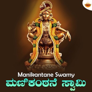 Album Manikantane Swamy from Ashwin Sharma