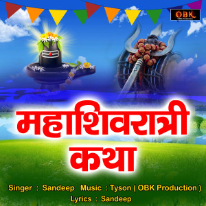 收聽Sandeep的Mahashivratri Katha歌詞歌曲