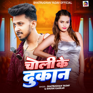 Album Choli Ke Dukan from Shatrughan Yadav