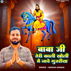 Listen to Baba Ji Teri Kali Kholi Me Naache Gurjariya song with lyrics from Manish Awana