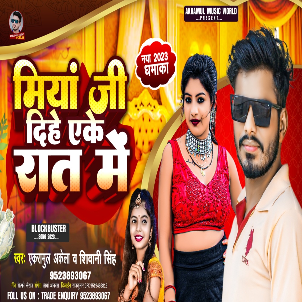 Miyan Ji Dihe Eke Rat Me