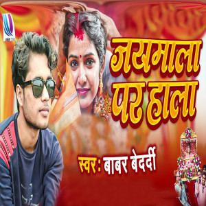 Babar Bedardi的專輯Jaymala Par Hala