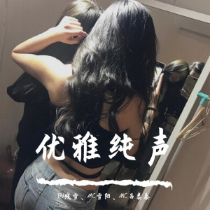 收聽DJ殘雪的永不失聯的愛（DJ版）歌詞歌曲