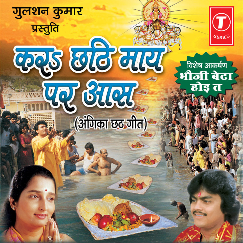 Hey Chhathi Maiya Suni