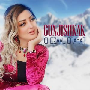 收听Ghezaal Enayat的Gunjishkak歌词歌曲