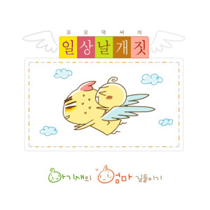收聽불꽃심장的일상날개짓 Everyday Wing歌詞歌曲