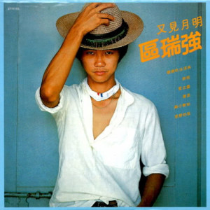 ดาวน์โหลดและฟังเพลง Liang Ge Ban Xing He พร้อมเนื้อเพลงจาก 区瑞强