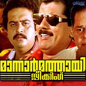 收聽S. P. Venkatesh的Machaane Vaa歌詞歌曲