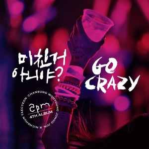 Dengarkan lagu Superman nyanyian Jun. K（2PM） dengan lirik