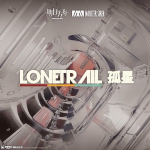 Album 孤星OST from 塞壬唱片-MSR