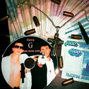 ดาวน์โหลดและฟังเพลง G-style (Explicit) พร้อมเนื้อเพลงจาก бита