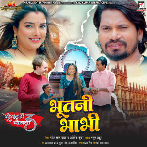 Listen to Bhootni Bhabhi (From "Ghoonghat Mein Ghotala 3") song with lyrics from Pravesh Lal Yadav