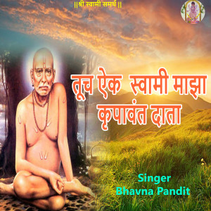 Album TUCH EK SWAMI MAZA KRUPAVANT DATA from Bhavna Pandit