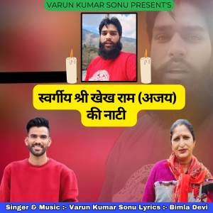 收聽Varun Kumar Sonu的Late  Shree Khekh Ram Ki Nati歌詞歌曲