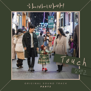 Listen to Touch (Inst.) song with lyrics from 김영근