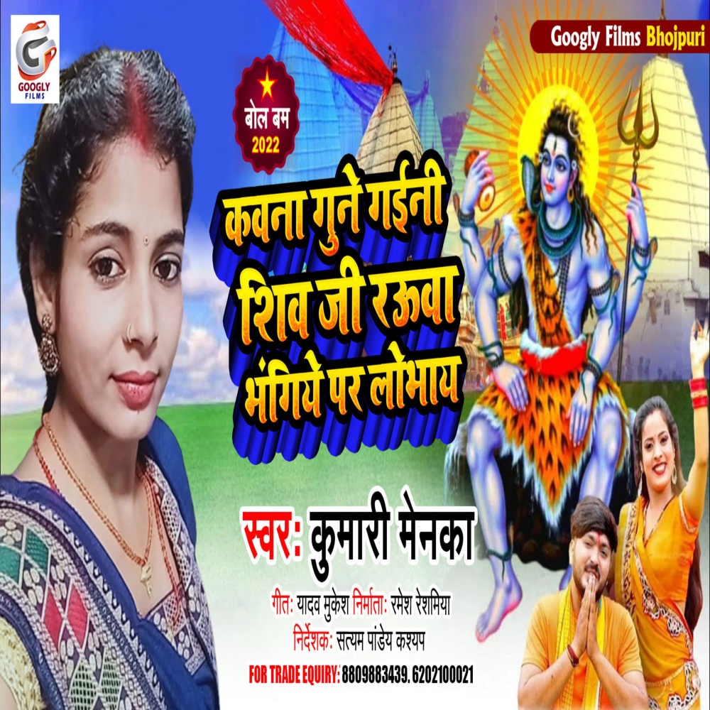 Kawna Gune Gaini Shiv Jee (kawna gune gaini shiv jee)
