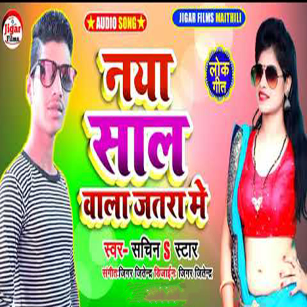 Naya Saal Wala Jatra Me
