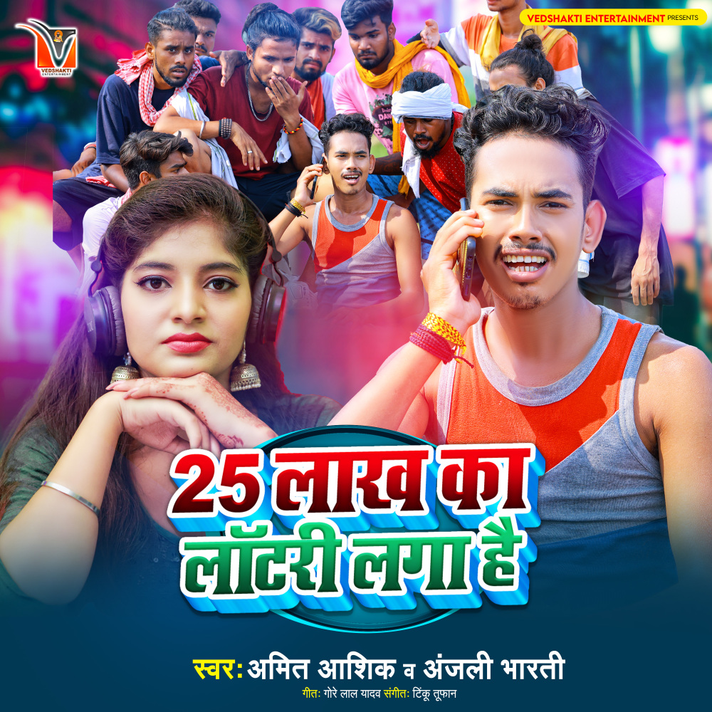 25 Lakh Lautary Lga Hai