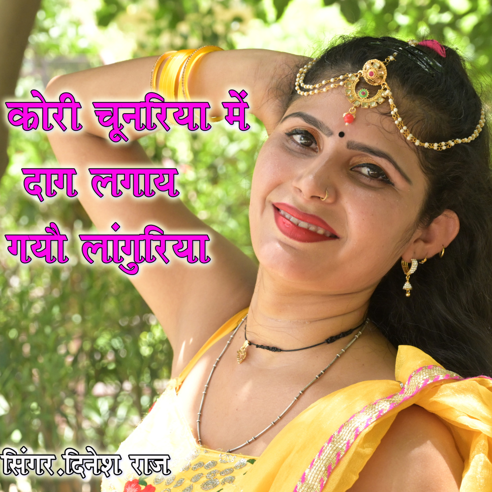 Kori Chunriya Main Dag Lagay Gayo Languriya