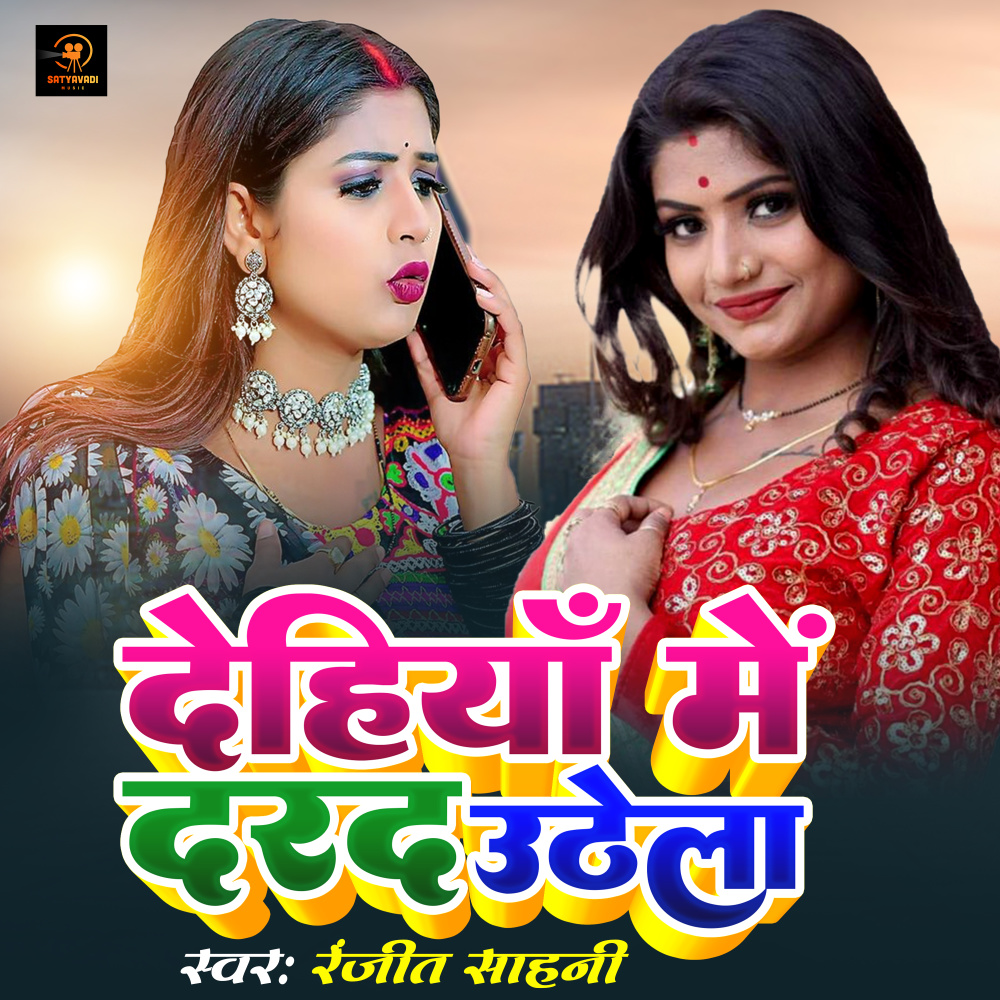 Dehyian Mae Derd Uthela