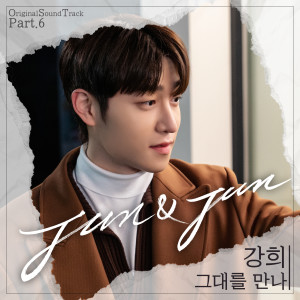 Album Jun & Jun Pt. 6 (Original Television Soundtrack) from KangHui