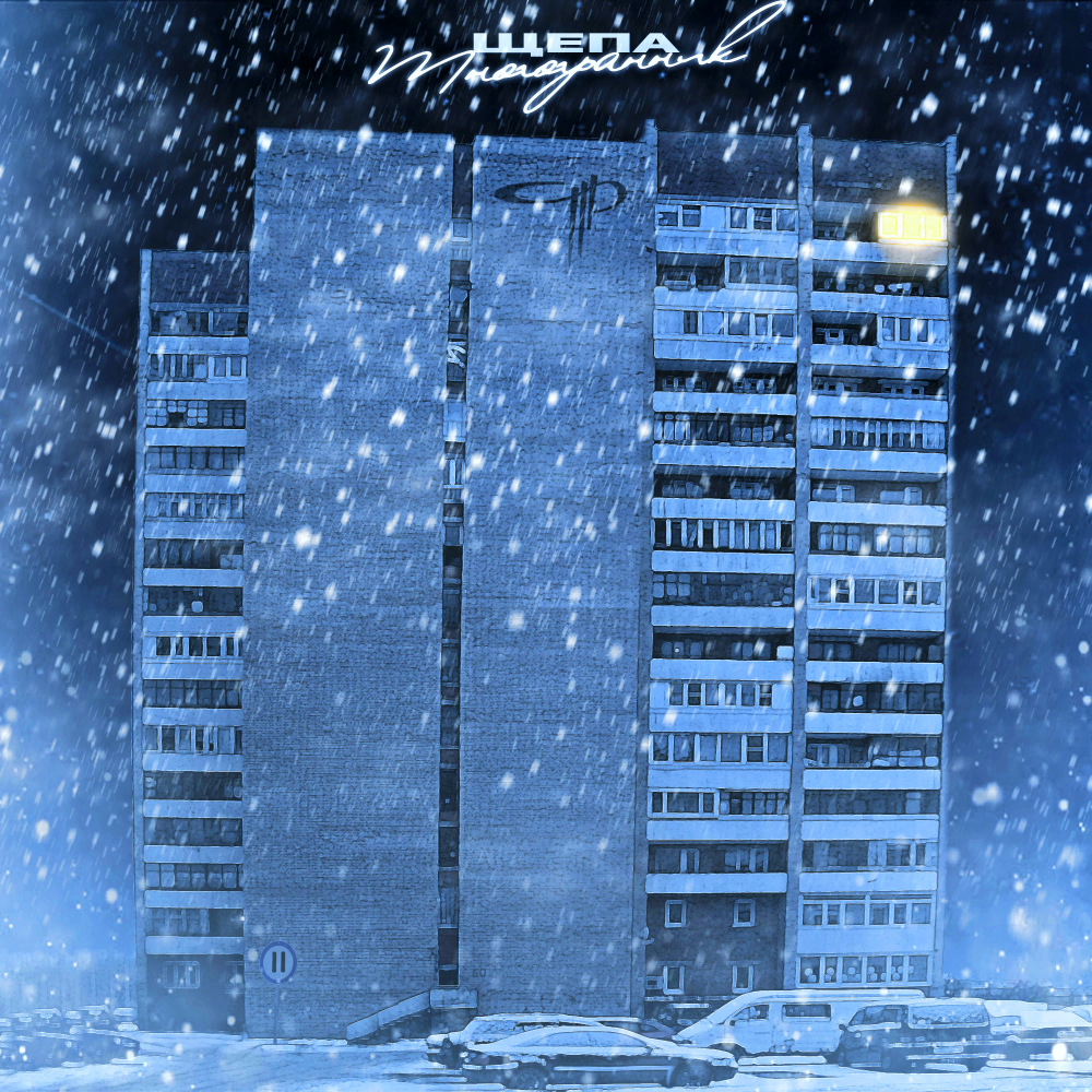 Интро