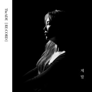 收聽디에이드的제발 (re:cord)歌詞歌曲