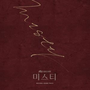 อัลบัม Misty 미스티 (Original Television Soundtrack) Special ศิลปิน Lee Seung Chul