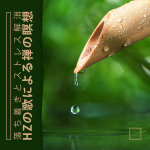 Dengarkan lagu ソロニューエイジピアノ nyanyian Japanese Zen Shakuhachi dengan lirik