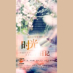 Listen to 时光日记（Cover：田馥甄） (完整版) song with lyrics from 雪夜银狐