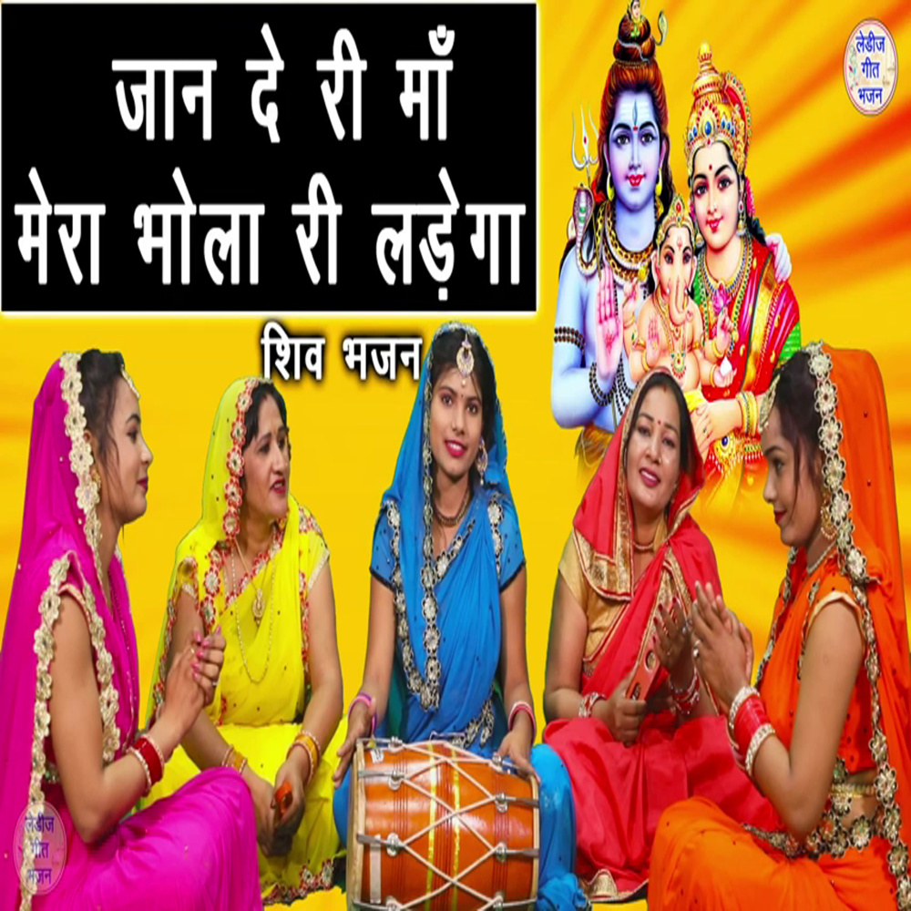 Jaan De Ri Maa Mera Bhola Ri Ldega